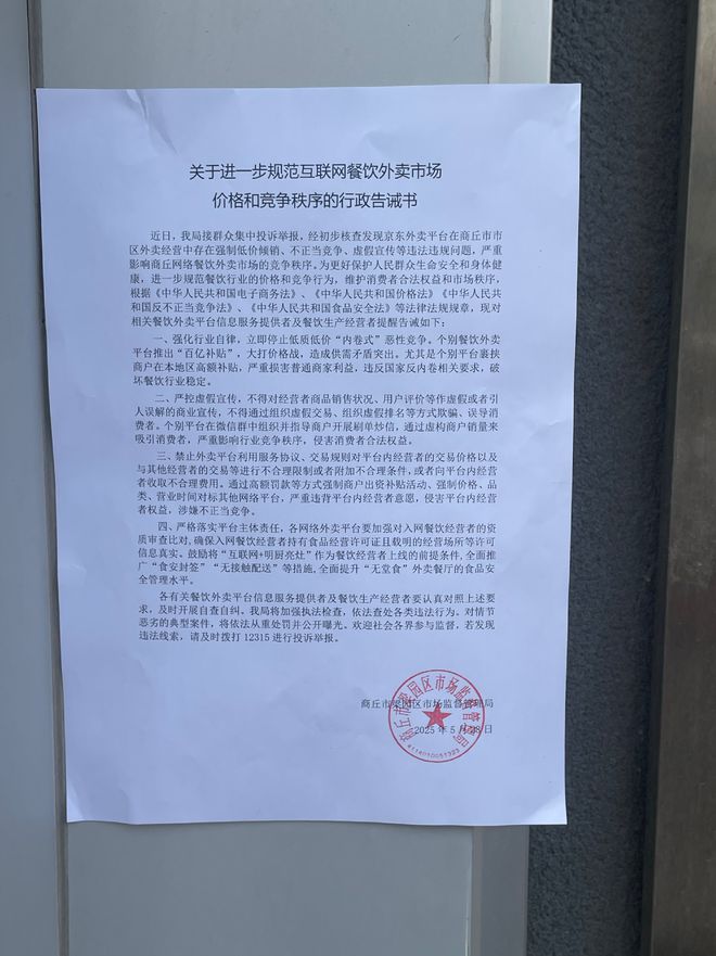 不正当竞争、强制骑手二选一？ 河南两地启动对京东外卖的调查