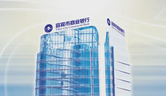 _宜宾商行领导班子_宜宾市商业银行副行长