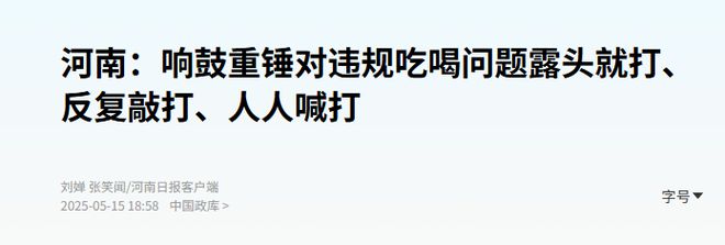 反腐上强度了，多省严打违规吃喝，什么信号？_反腐上强度了，多省严打违规吃喝，什么信号？_
