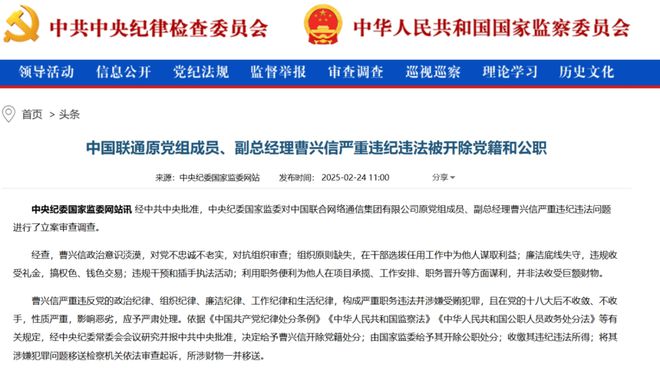 _非法收受巨额财物！中国联通原副总经理曹兴信被提起公诉_非法收受巨额财物！中国联通原副总经理曹兴信被提起公诉