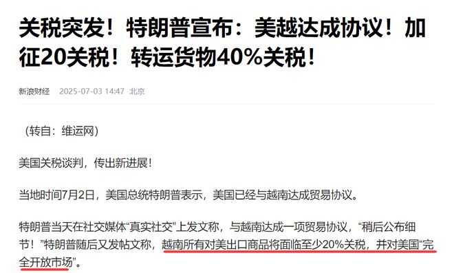 46%降至20%！美越达成贸易协议，赢家除了越南，还有一个国家