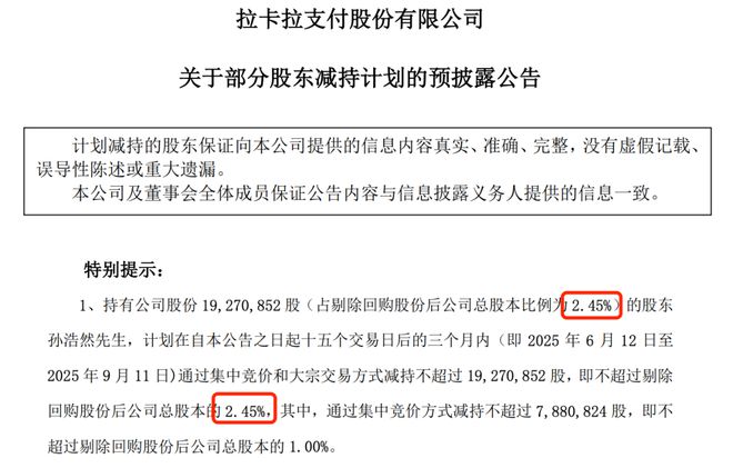 散户谁敢买？大举套现后，拉卡拉又要上市了！