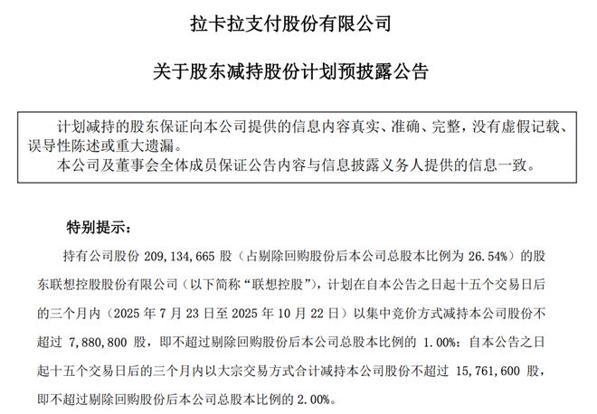 拉卡拉股票能买吗_上市公司拉卡拉_