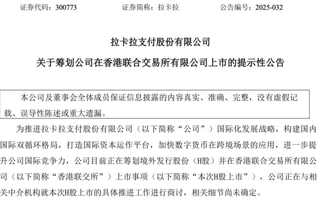 _上市公司拉卡拉_拉卡拉股票能买吗