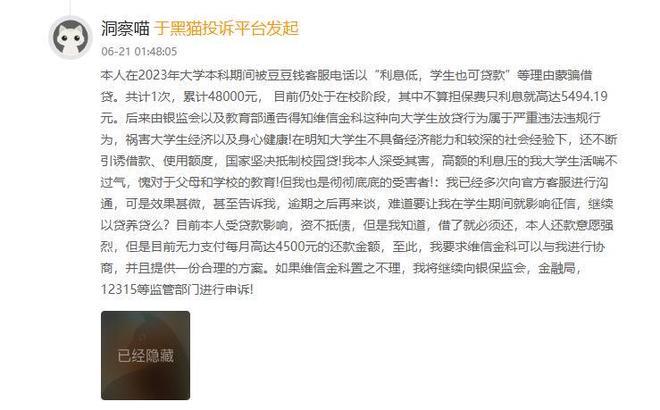 豆豆钱高利息保费追回__豆豆贷款