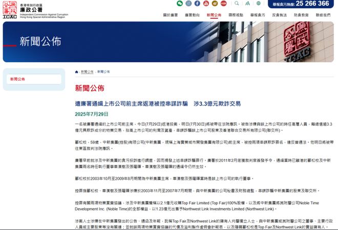 廉政公署通缉14年，59岁地产大佬投案自首！曾被指“买凶杀人抛尸”__廉政公署通缉14年，59岁地产大佬投案自首！曾被指“买凶杀人抛尸”
