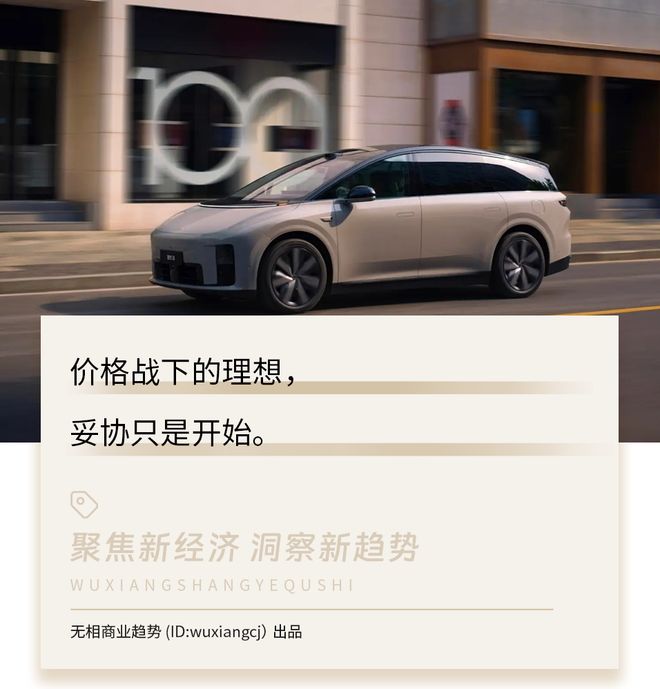 理想改配！李想的变与不变