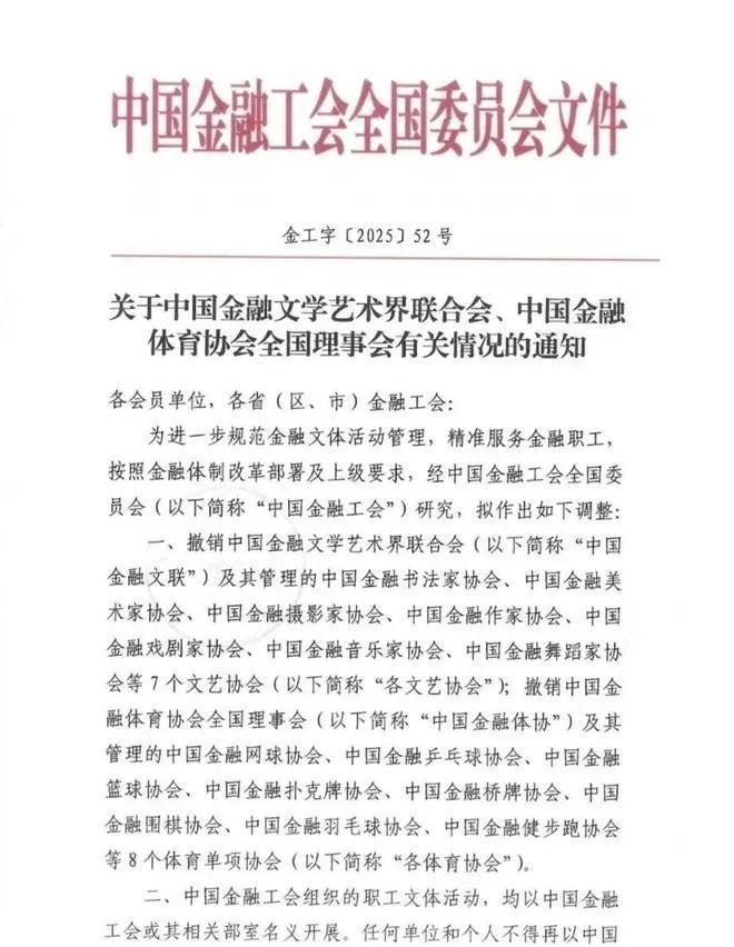 _唐双宁担任名誉主席的中国金融文联，被撤销_唐双宁担任名誉主席的中国金融文联，被撤销
