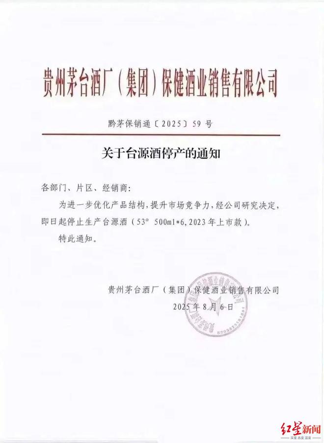 停产的老酒_茅台集团老酱酒_