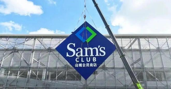 2020山姆新店计划_山姆新开的店_