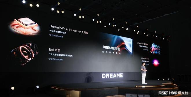 追觅智显发布三款视听新品 吹响无广告时代号角