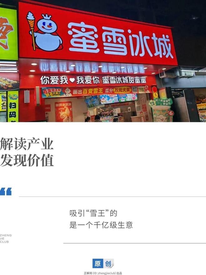 蜜雪冰城跨界卖啤酒，“雪王”的底气是什么？