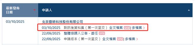 IPO观察丨云迹科技通过港交所聆讯，系全球最大酒店机器人供应商，目前未盈利