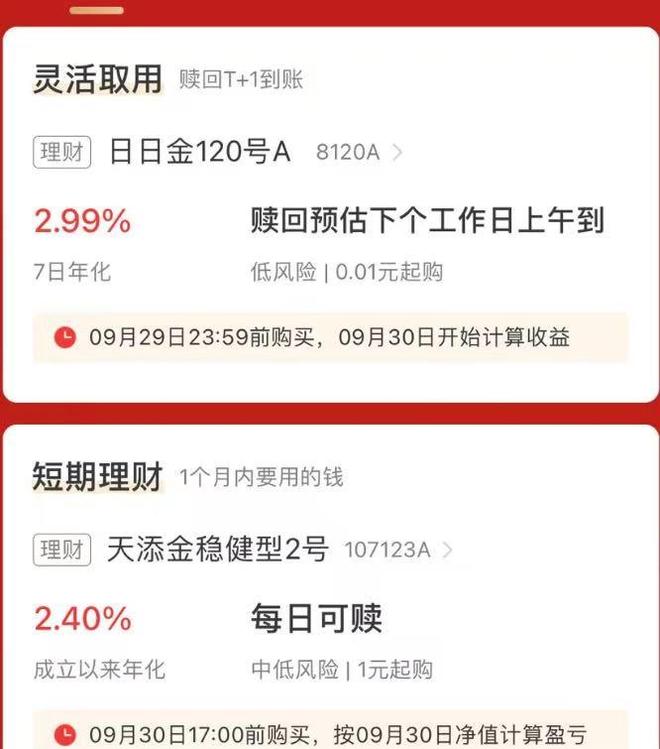 双节理财收益窗口收官，存款“搬家”潮隐现：利率下行期居民钱袋子该往哪放？