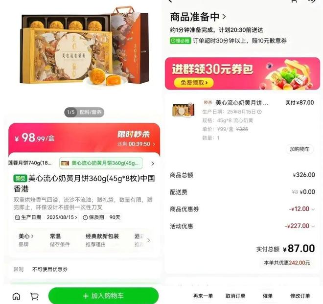 月饼人的“超级大年”没有到来