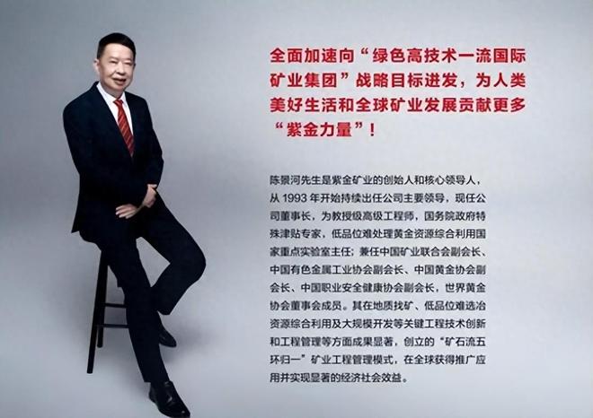 陈景河功成身退，近7600亿紫金矿业靠制度驱动能续写辉煌？