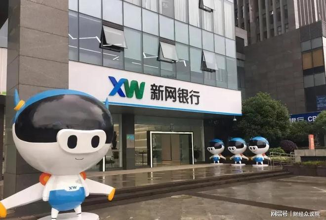 股份行独董未获核准，69岁金融大佬转任民营银行独董