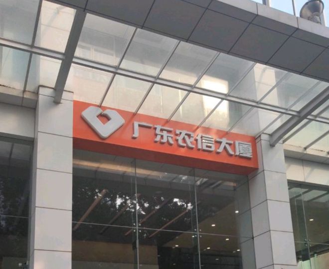 广东首次提及推动组建农商联合银行，省联社主任仍空缺_广东首次提及推动组建农商联合银行，省联社主任仍空缺_