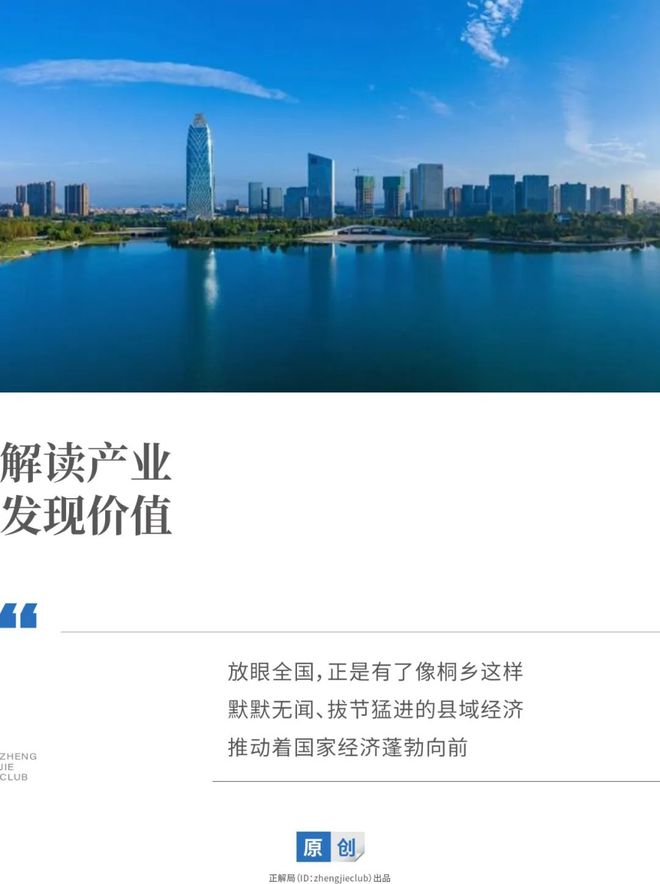 浙江桐乡：“无中生有”的产业奇迹_浙江桐乡：“无中生有”的产业奇迹_