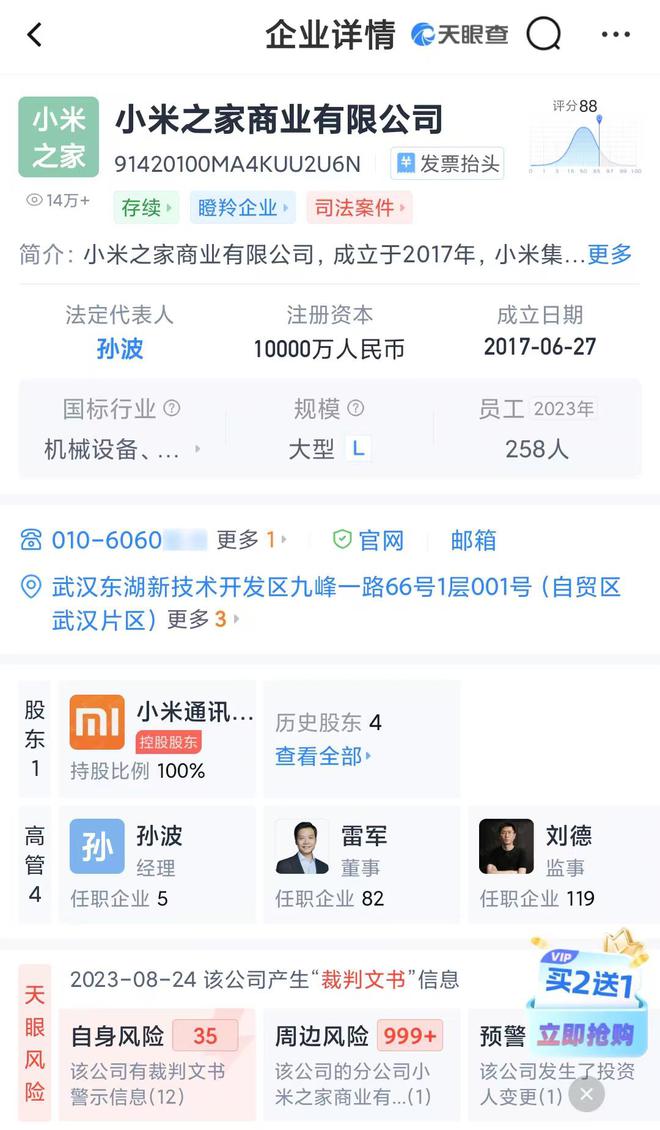 雷军新动作！职务有变动，小米“智驾”也改名