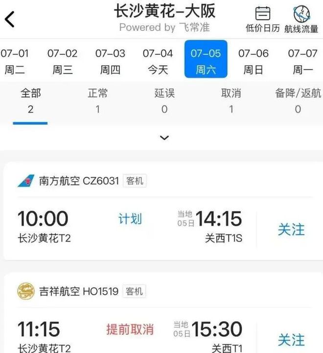 防灾之地震公益宣传片__地震取消航班