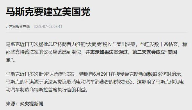 _马斯克什么党_马斯克入党