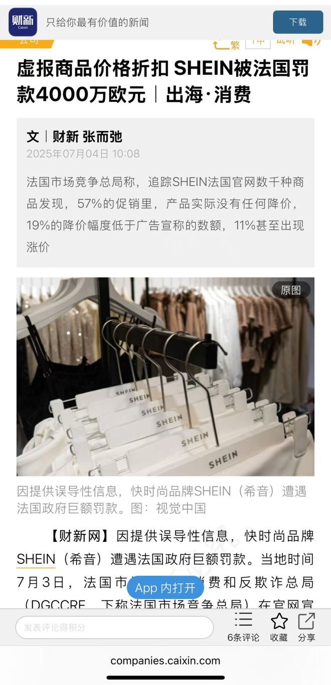 希音被罚3.37亿！听到原因要笑死…_希音被罚3.37亿！听到原因要笑死…_
