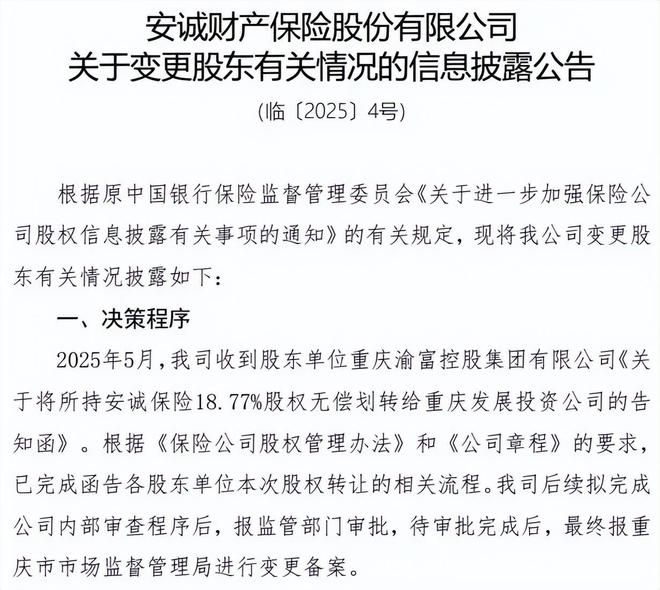 _重庆股权变更流程_重庆城市更新公司