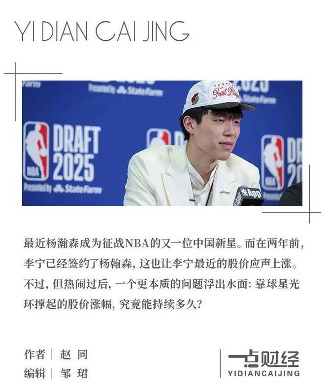 市值蒸发84%，李宁能靠NBA新秀翻身吗｜国产运动品牌沉浮Ⅱ
