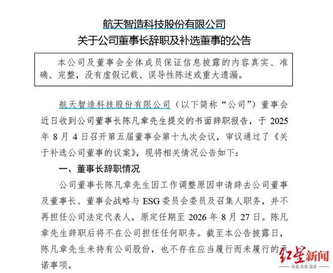 2000亿航天董事长_航天集团董事长_