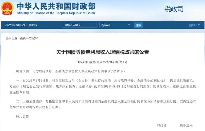 _国债收入增值税_国债收入纳税调整