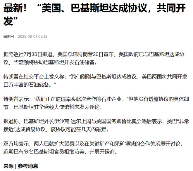 巴基斯坦石油产量多吗_巴基斯坦油气资源最新消息_