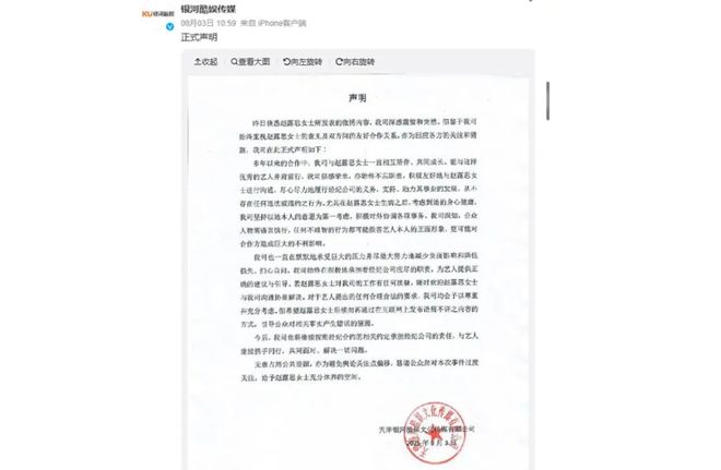 赵露思发文，银河酷娱走到风口浪尖