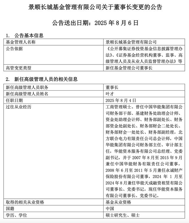 华能资本长城证券_长城能化公司_