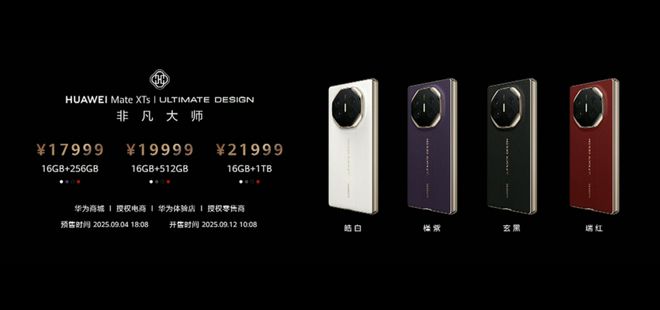 华为Mate XTs非凡大师聚焦商业用途，谁能超越？