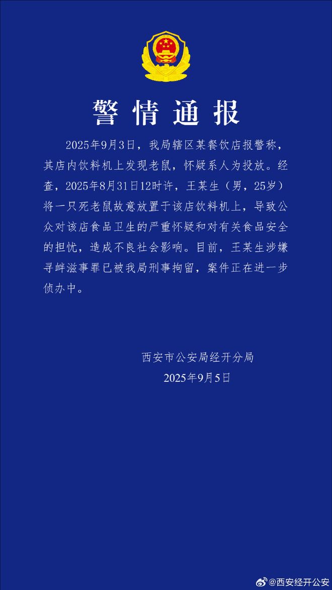 _老鼠报案_放老鼠药通知
