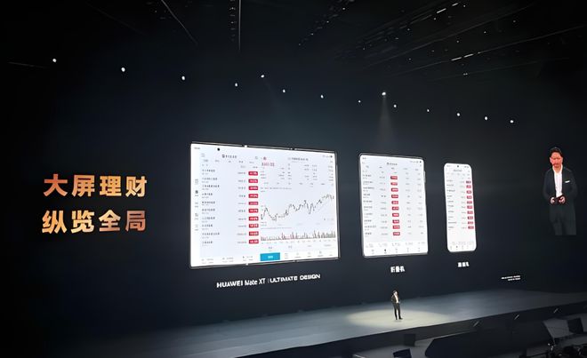 三折叠屏是“炒股神器”？华为又撩到了一批中年男人