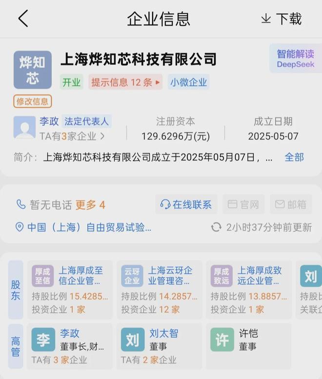 蚂蚁集团加快芯片布局