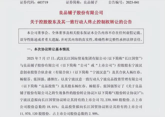 净利暴跌730%，良品铺子还有救吗？_净利暴跌730%，良品铺子还有救吗？_