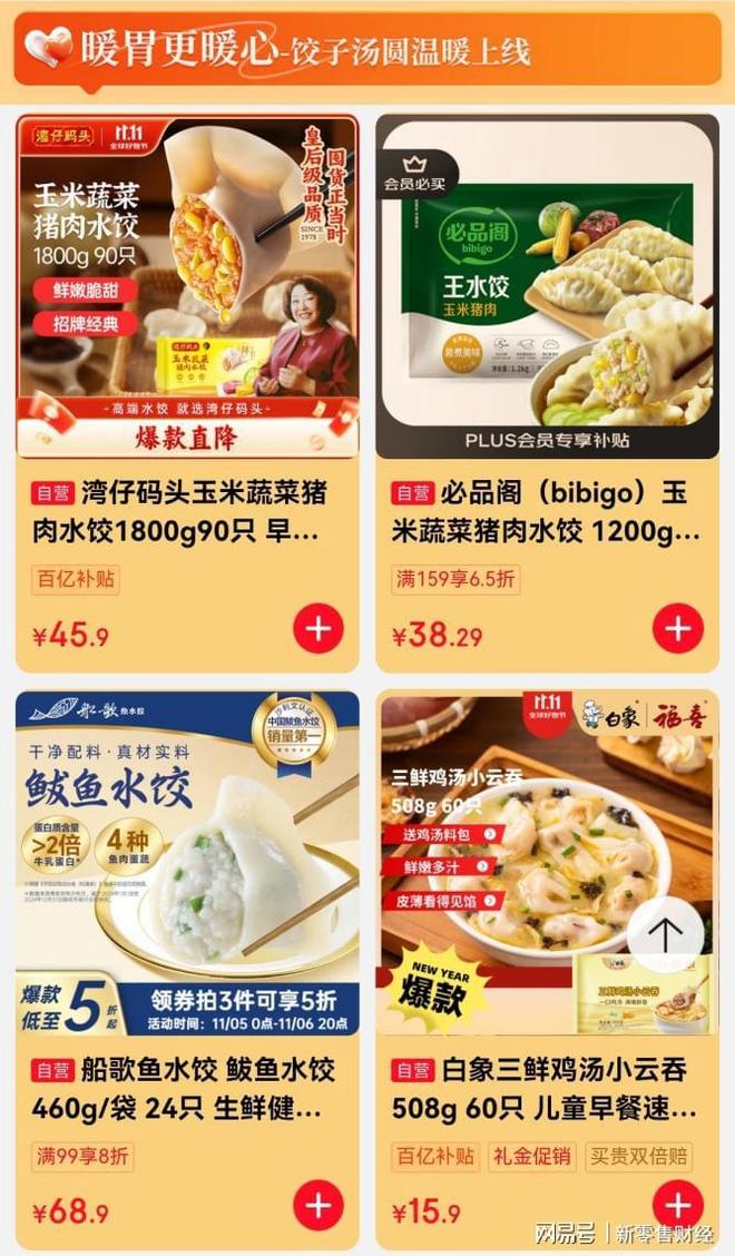 _京东生鲜“1元饺子”开启立冬盛宴,上千款水饺面点低至4折_京东生鲜“1元饺子”开启立冬盛宴,上千款水饺面点低至4折