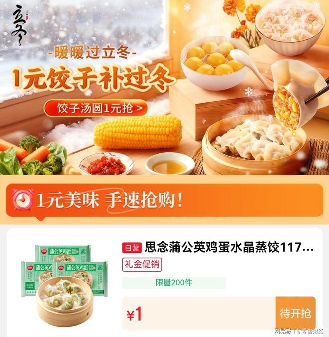 _京东生鲜“1元饺子”开启立冬盛宴,上千款水饺面点低至4折_京东生鲜“1元饺子”开启立冬盛宴,上千款水饺面点低至4折