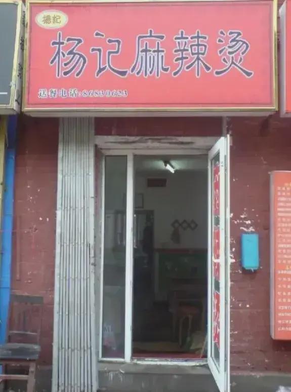 1斤豆芽卖28元，是谁给了杨国福勇气？_1斤豆芽卖28元，是谁给了杨国福勇气？_