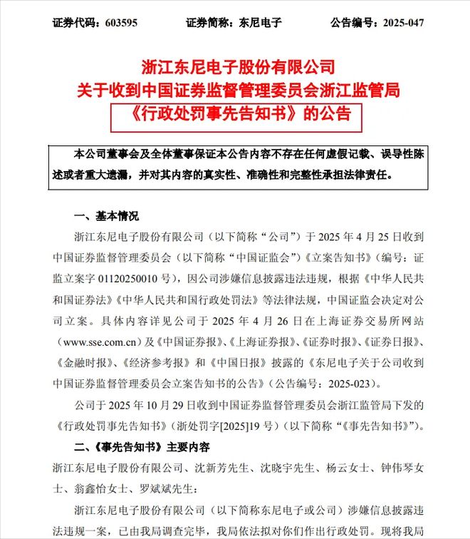 _30岁美女董秘翁鑫怡，涉两项严重违规被罚_30岁美女董秘翁鑫怡，涉两项严重违规被罚