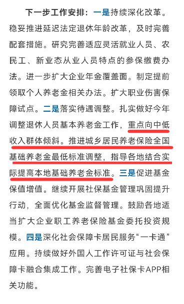 两部门最新定调，2025年养老金上涨新消息，一类人最受益？