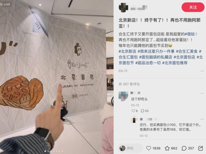 贵价面包杀回北上广，它还是门好生意吗？
