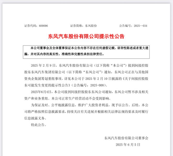 东风汽车和长安汽车股票_一汽长安东风重组_