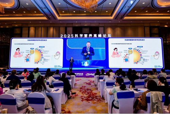 2025科学营养国际高峰论坛在沪举行！乳脂球膜等重磅国际实证成果获专家认可