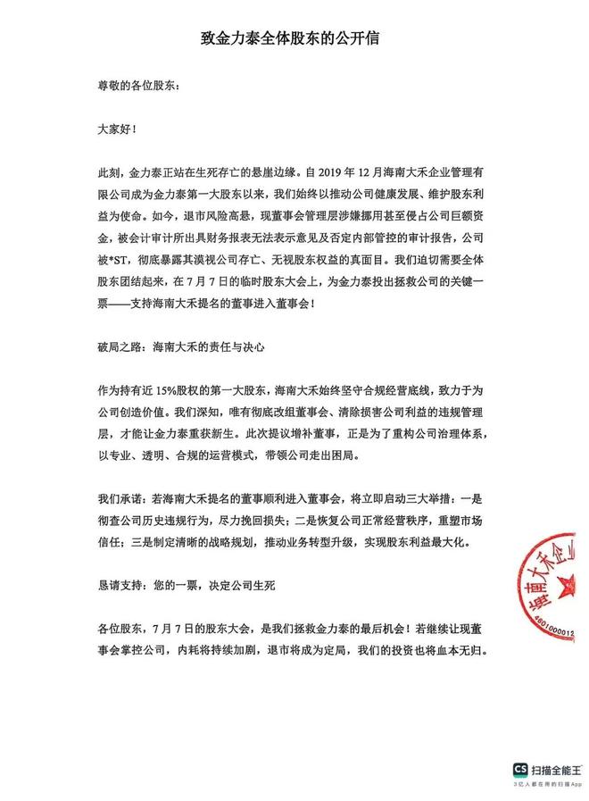 争夺控股权必出大牛股__大明龙权npc争夺