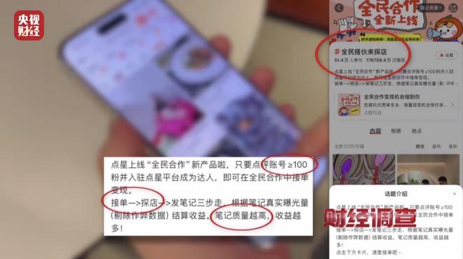 大众点评探店笔记造假，小红书成网络水军接派单“新阵地”！总台《财经调查》曝光→_大众点评探店笔记造假，小红书成网络水军接派单“新阵地”！总台《财经调查》曝光→_