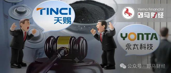 _天赐材料和永太科技打“诉讼战”，一审已送前员工吃“牢饭”_天赐材料和永太科技打“诉讼战”，一审已送前员工吃“牢饭”